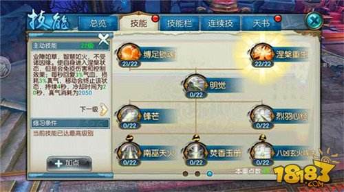 诛仙手游焚香加点攻略 技能详解