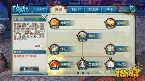 诛仙手游焚香加点攻略 技能详解