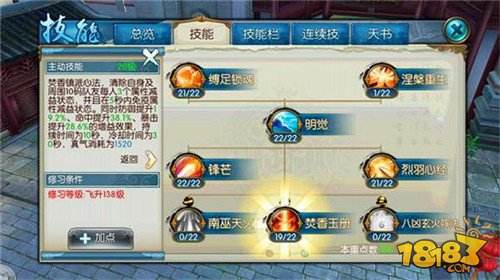 诛仙手游焚香加点攻略 技能详解