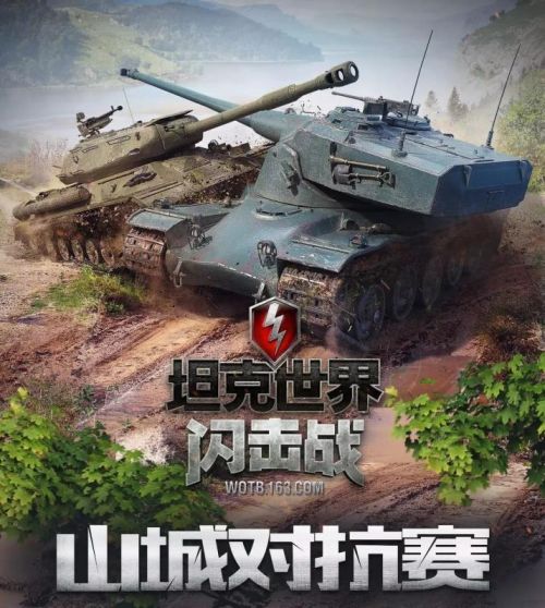 《坦克世界闪击战》手游点燃中国西部动漫文化