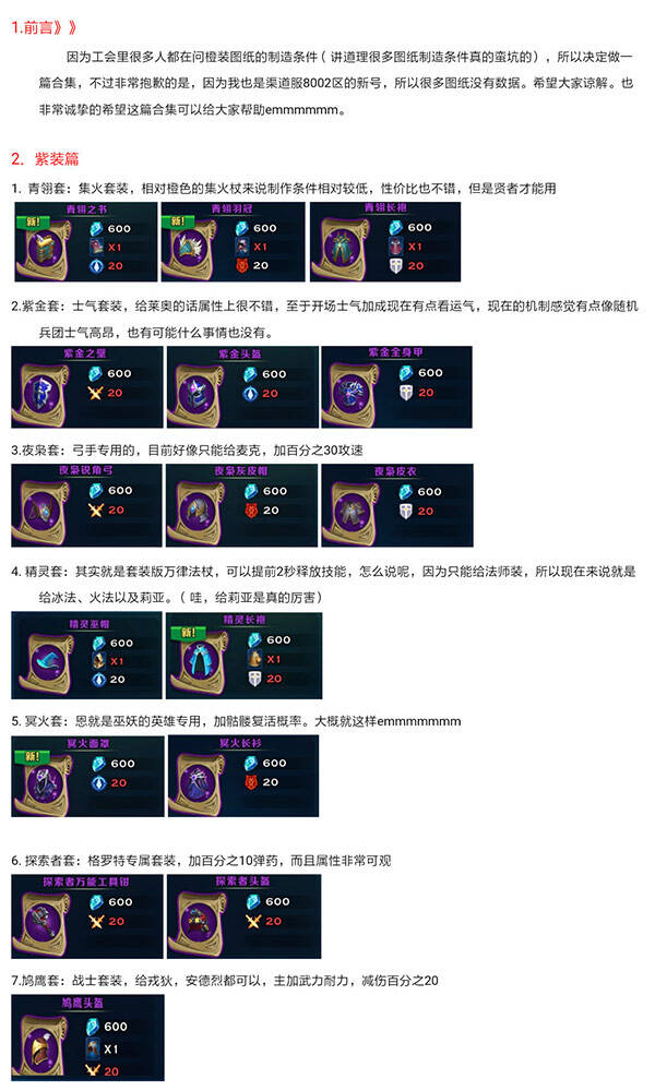 剑与家园魔镜图纸制造条件合集第一弹