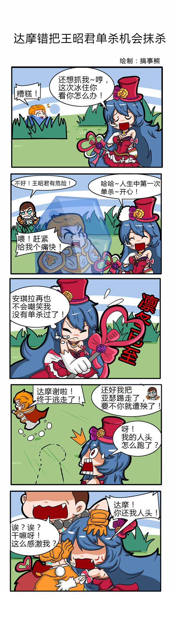 达摩错把王昭君单杀机会抹杀