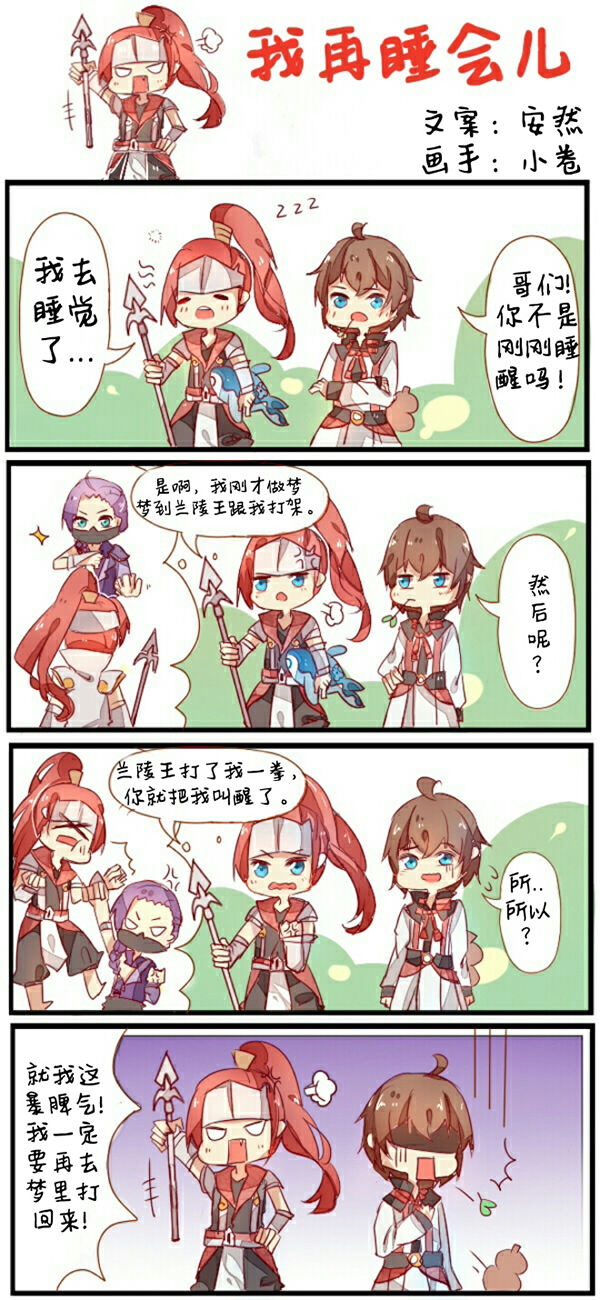 【条漫】我再睡会儿