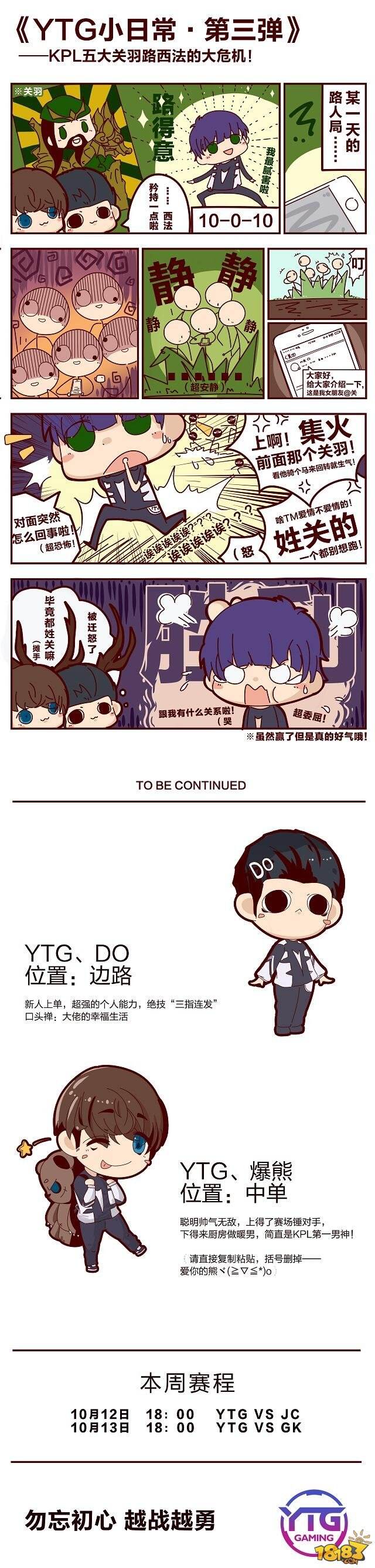 YTG小日常第三弹——KPL五大关羽路西法的大危机