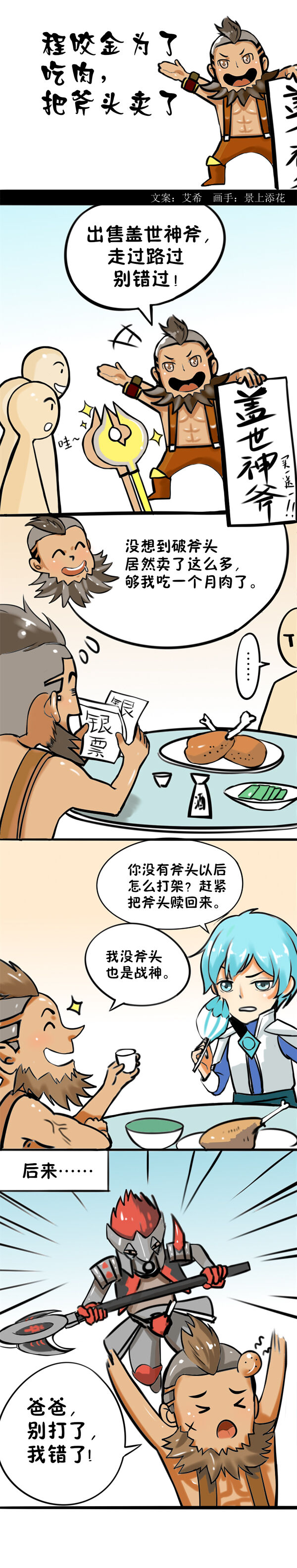 【漫画】程咬金为了吃肉,把斧头卖了