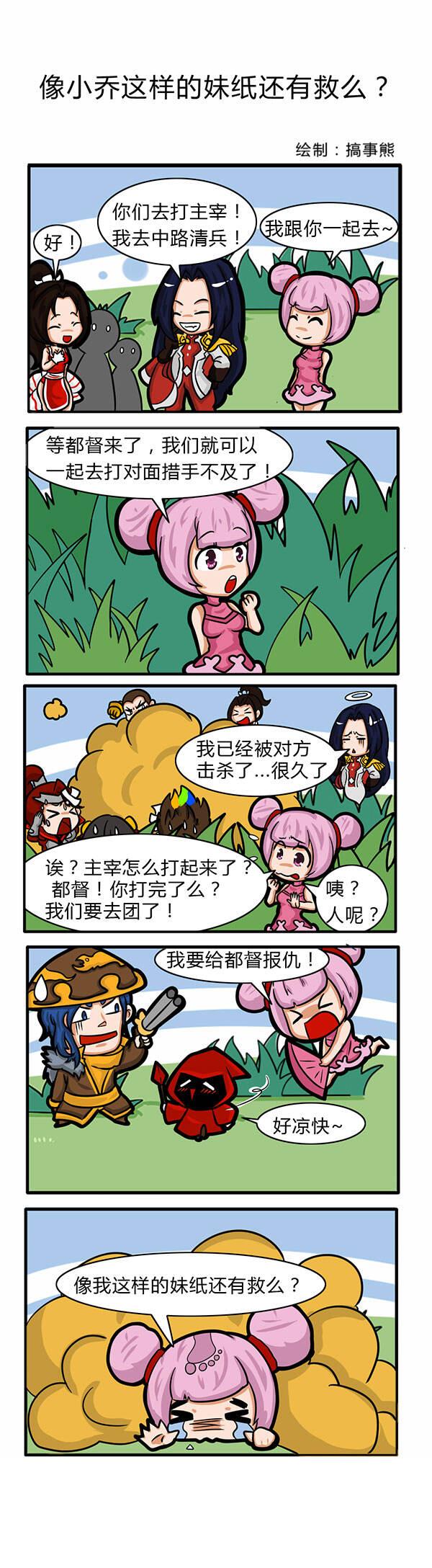 像小乔这样的妹子简直没救啦