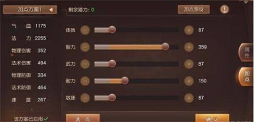 三国如龙传全角色加点推荐 属性效果详解