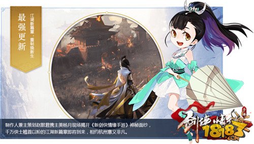 剑侠美术焕新升级 新版江湖10月29日盛典发布
