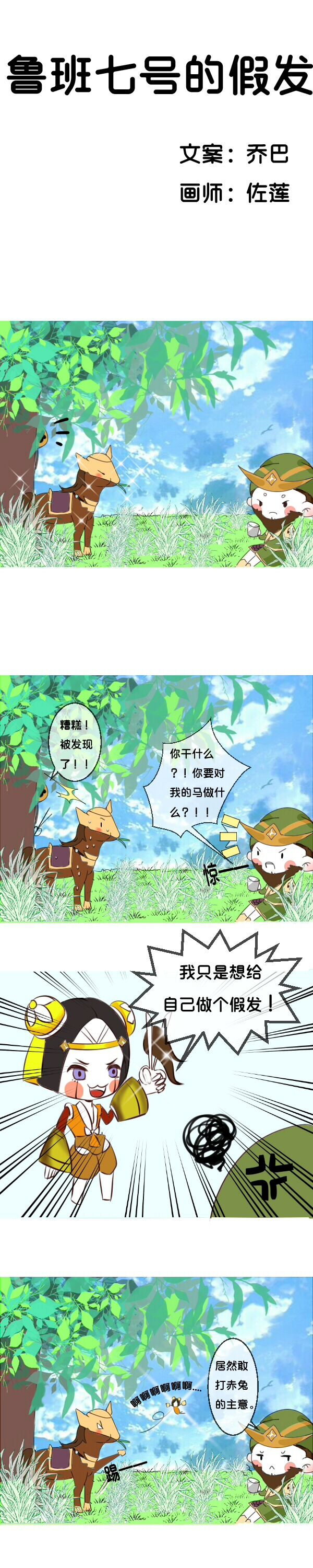 鲁班七号都开始弄发型了!