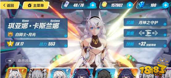 月光武器如何选择 崩坏3月光圣痕推荐详解_18