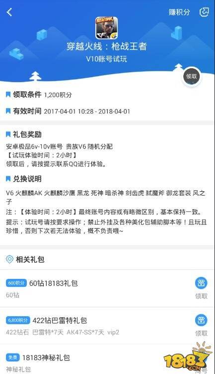 CF手游体验服帐号试玩 试玩账号免费领取_18