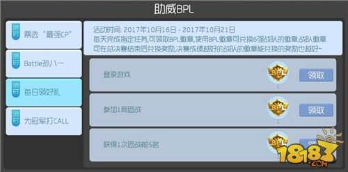 球球大作战BPL决战在即 为冠军打call赢丰厚福利