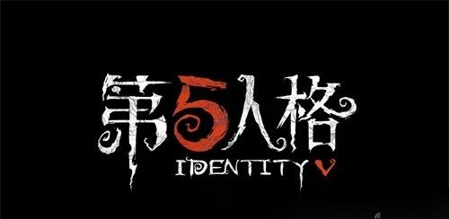 谁是真凶 第五人格游戏特色揭秘