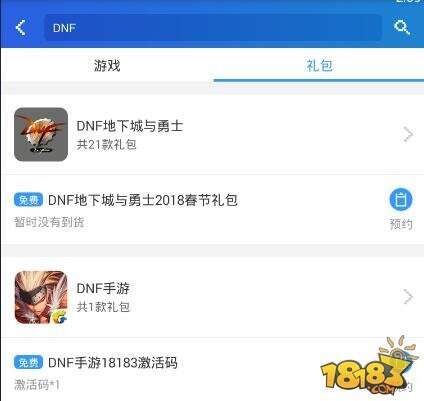 DNF手游激活码怎么领取 激活码免费领取方式