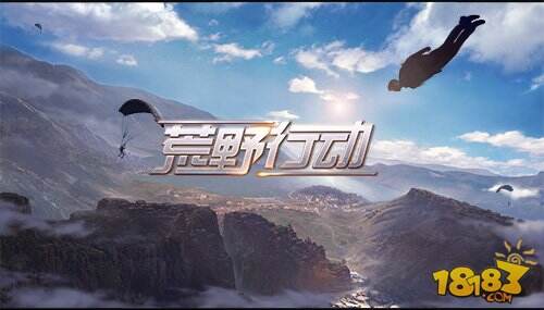 荒野行动二测定档11月3日 官网预约开启