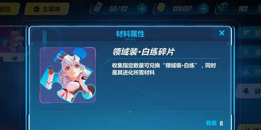 白练碎片哪里刷 崩坏3驱动装白练碎片获得方法详解