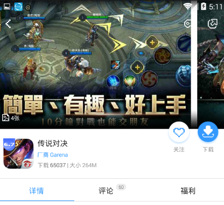 传说对决中文版在哪下才有 玩GOAPP免费下载游戏