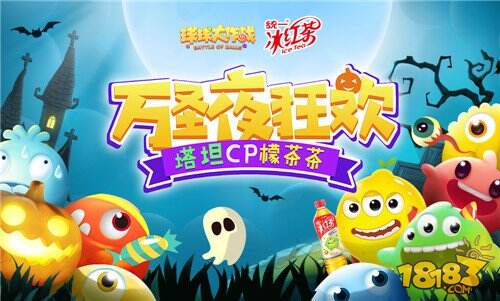 球球大作战万圣节行动 今夜波拉哩星球由你守护!
