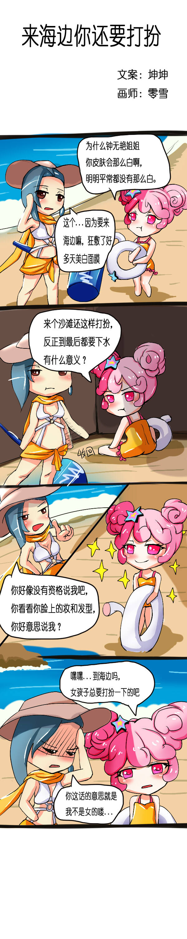 小乔居然怀疑钟无艳性别!