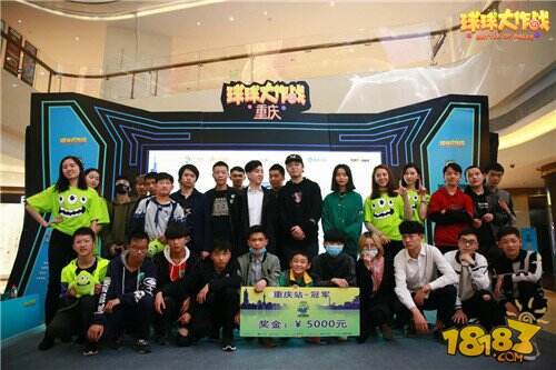 《球球大作战》城市挑战赛收官之战重庆站圆满落幕