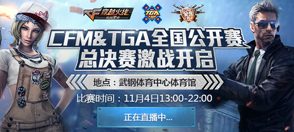 Rookie满怀期待 CF手游TGA全国总决赛队伍采访