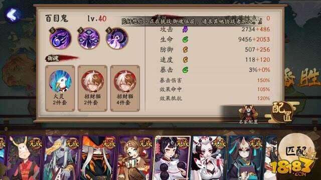 11月3日-11月5日阴阳师百鬼弈12胜阵容