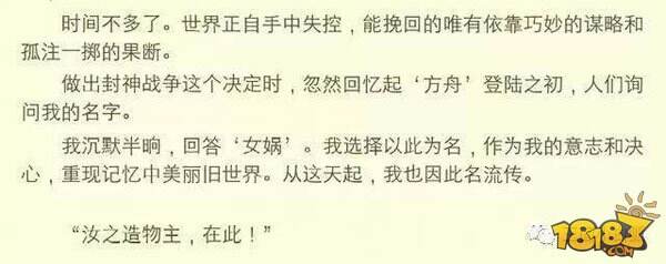 王者荣耀女娲背景故事爆料:为生存而灭世