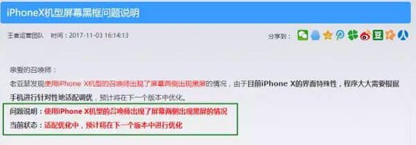 iPhoneX玩王者荣耀竟有巨大黑边 想增加视野？不存在的