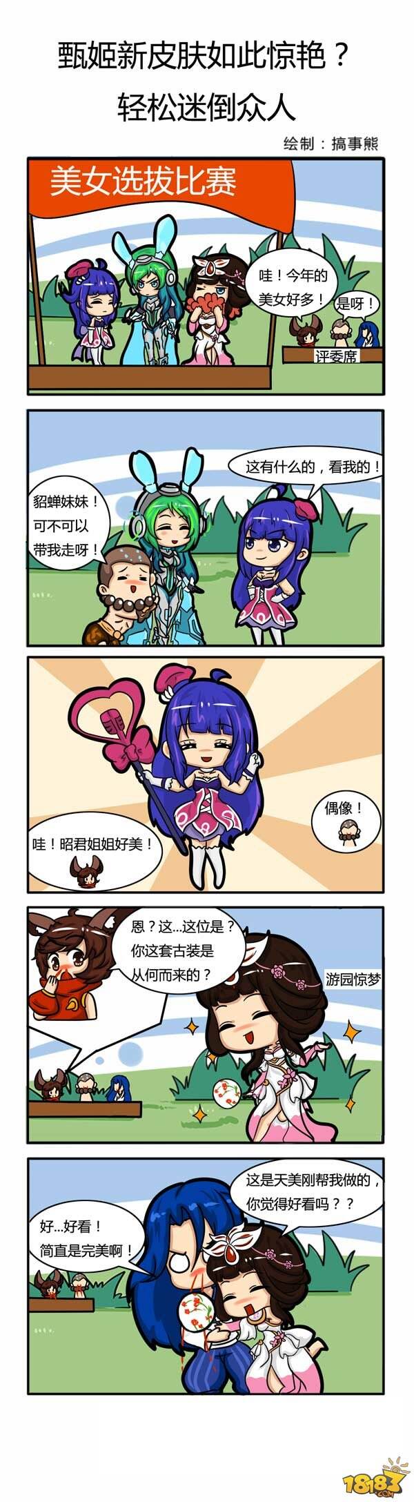 甄姬新皮肤惊艳全场 轻松迷倒众人