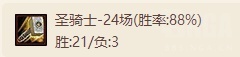 炉石传说微调污手骑卡组88%胜率3小时低保