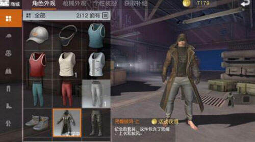 荒野行动衣服怎么换换上自己喜爱的衣服