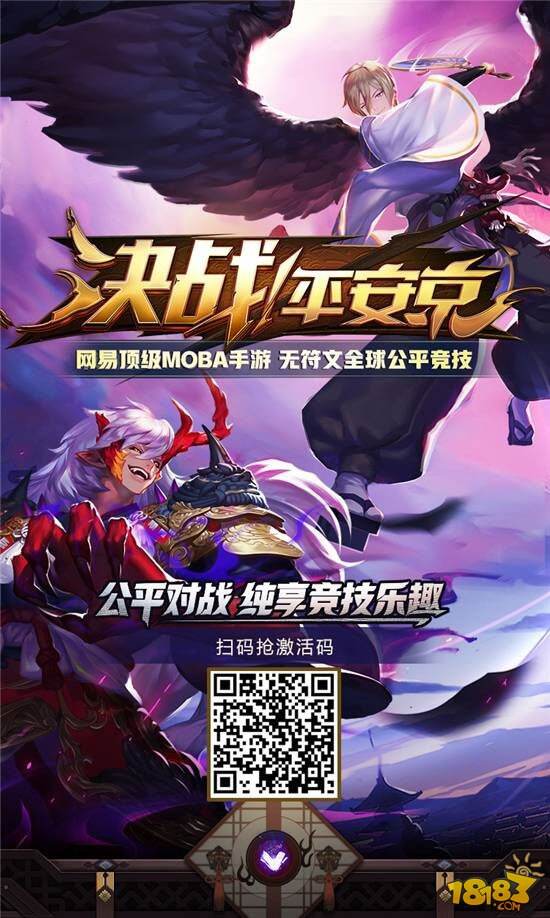 决战平安京好友应援活动 100%获得激活码_18