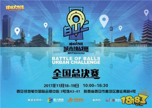城市冠军逐鹿西安 球球大作战城市挑战赛决赛开战