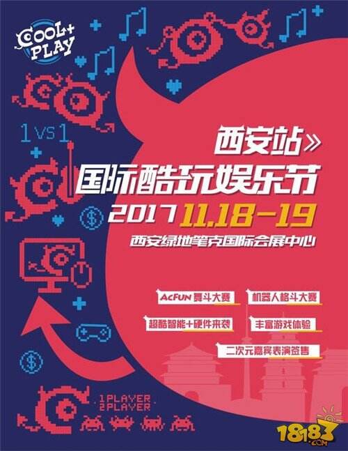 城市冠军逐鹿西安 球球大作战城市挑战赛决赛开战