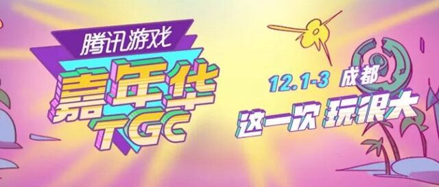 TGC十周年等你来 王者荣耀即将推出新英雄女娲