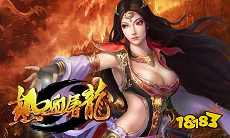屠龙战神