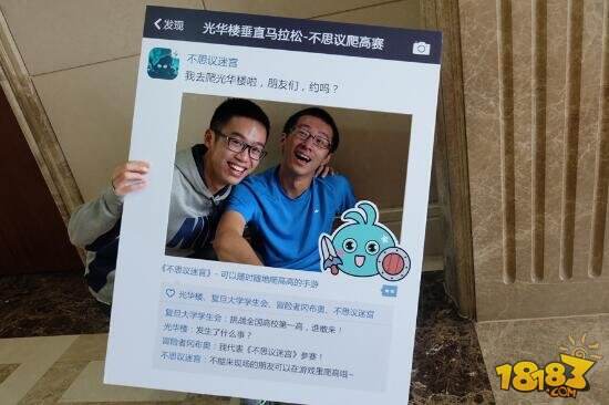 全国高校第一高 复旦大学携不思议迷宫首办垂直马拉松