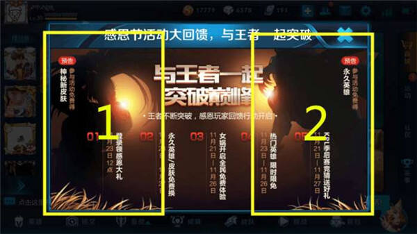 新活动规则爆料：宫本武藏 刘备等英雄必得其一