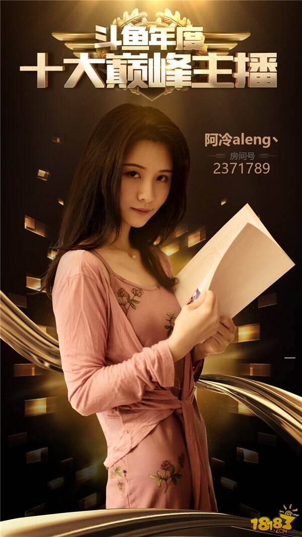 斗鱼鱼乐盛典年度十大巅峰主播谁能问鼎年度之王