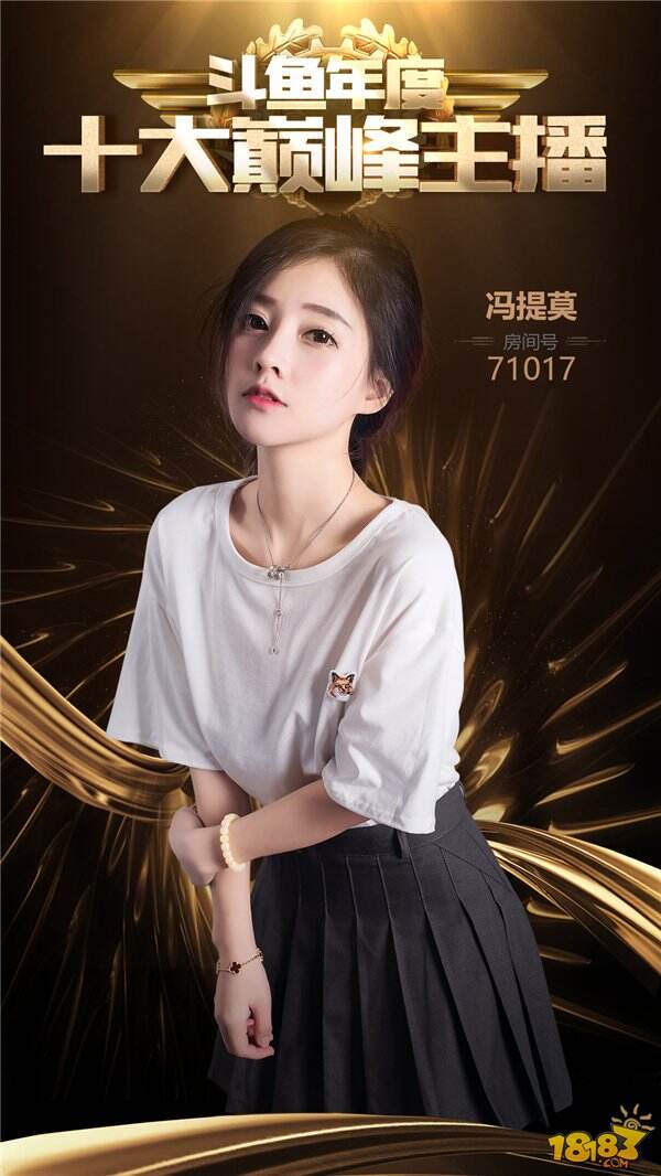 斗鱼鱼乐盛典年度十大巅峰主播谁能问鼎年度之王