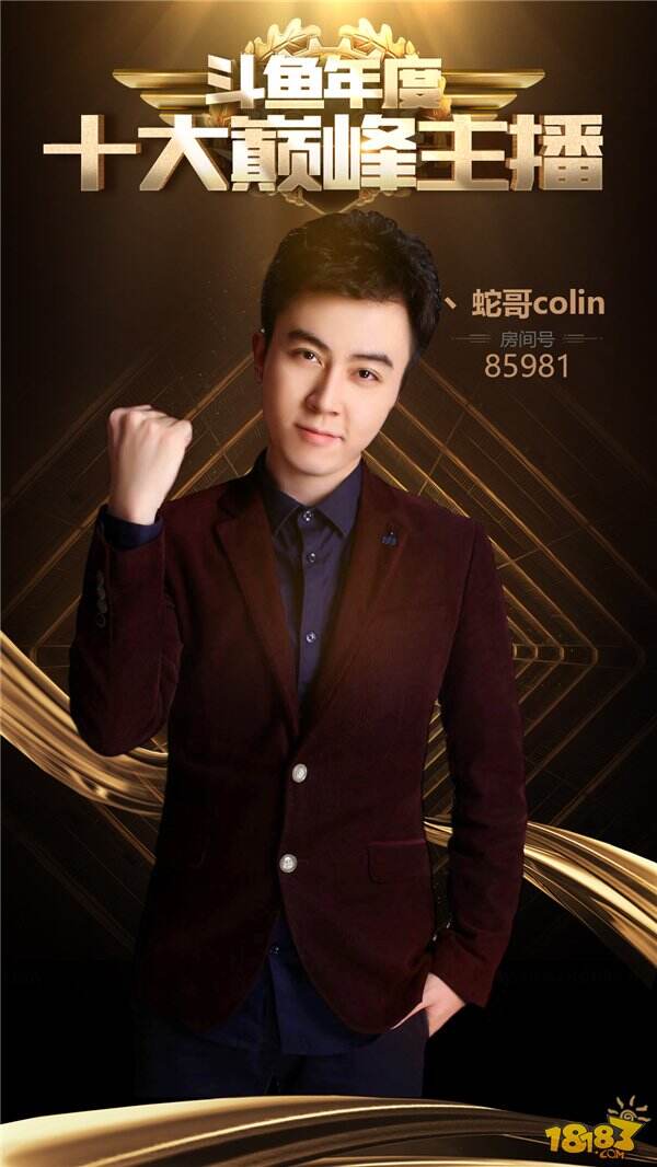 斗鱼鱼乐盛典年度十大巅峰主播谁能问鼎年度之王