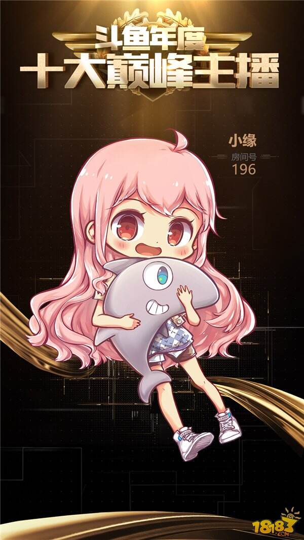 斗鱼鱼乐盛典年度十大巅峰主播谁能问鼎年度之王