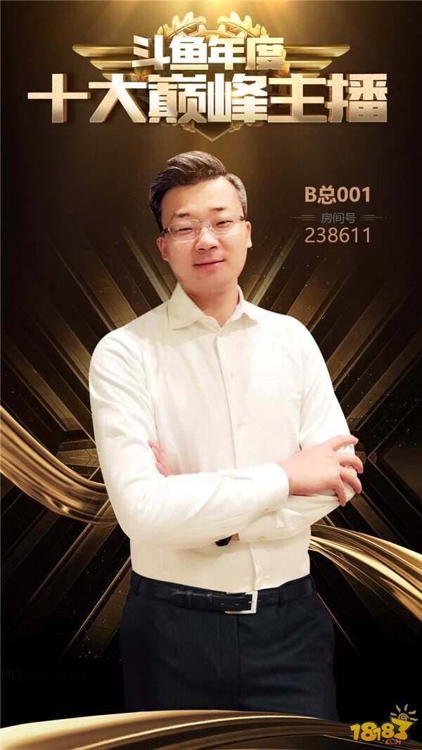 斗鱼鱼乐盛典年度十大巅峰主播谁能问鼎年度之王