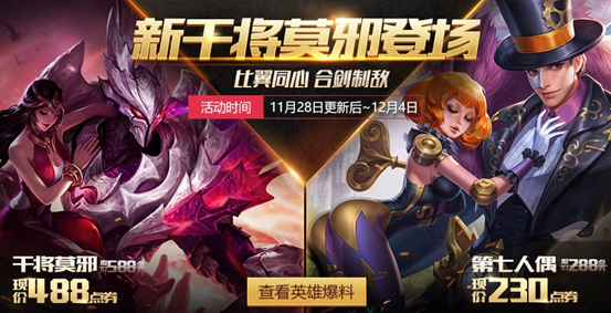 11月28日全服不停机更新公告 强力永久英雄免费拿