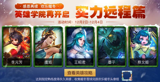 11月28日全服不停机更新公告 强力永久英雄免费拿