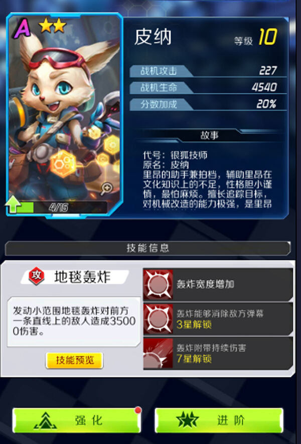 王牌飞行团新手战力提升攻略