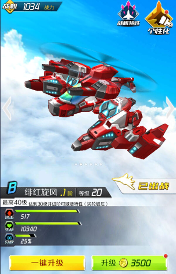 王牌飞行团新手战力提升攻略