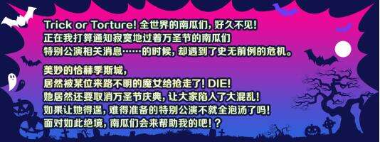 超极大南瓜村 命运冠位指定FGO新活动