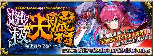 超极大南瓜村 命运冠位指定FGO新活动