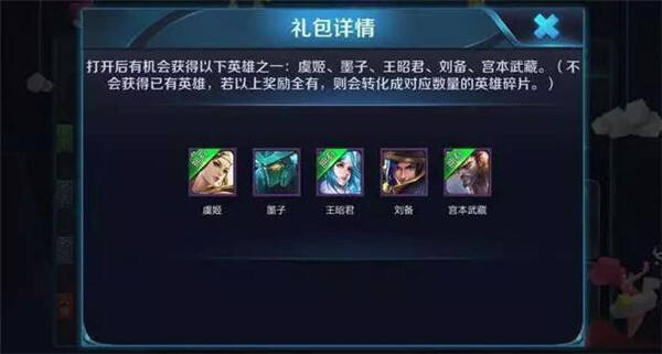 天美活动真够给力的 强力英雄加新皮肤1套免费送